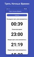 Калькулятор ночи третьего скриншот 1