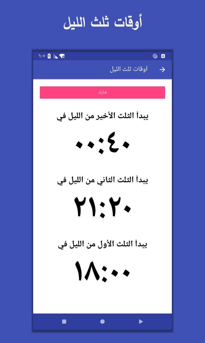 متى وقت الثلث الاخير من الليل cararat