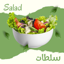 Salad سلطات APK