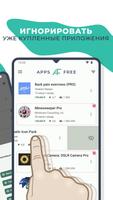 AppsFree скриншот 2