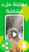 تحميل حالات الواتس اب بدون نت imagem de tela 3