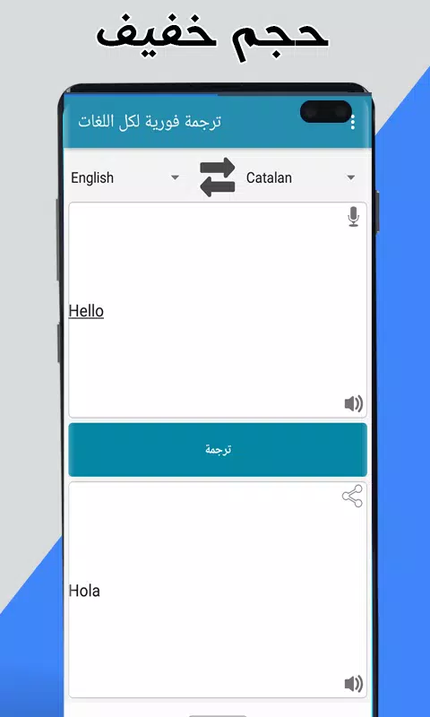 الترجمة الفورية لكل اللغات بدون انترنت for Android - APK Download
