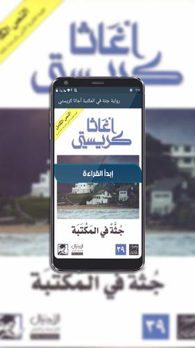 رواية جثة في المكتبة أجاثا كريستي For Android Apk Download