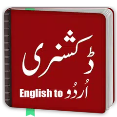 Скачать Urdu to English Dictionary XAPK