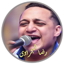 اغانى رضا البحراوي 2020 بدون نت APK