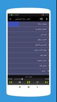 اغانى رضا البحراوي 2020 بدون نت screenshot 1