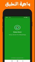 تحميل حالات الواتس اب واتس اب لاعمال Status Saver Plakat