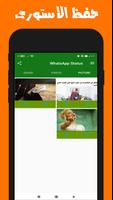 تحميل حالات الواتس اب واتس اب لاعمال Status Saver Screenshot 1