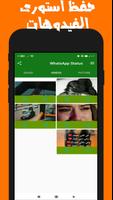 تحميل حالات الواتس اب واتس اب لاعمال Status Saver Screenshot 2