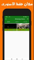 تحميل حالات الواتس اب واتس اب لاعمال Status Saver Screenshot 3