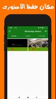 تحميل حالات الواتس اب واتس اب لاعمال Status Saver screenshot 3