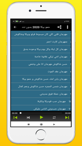 مهرجانات حمو بيكا 2020 بدون نت Apk 3 6 Download For Android