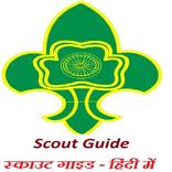 Scout Guide in Hindi