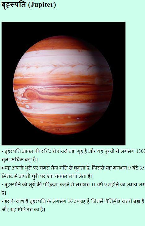Solar System In Hindi For Android Apk Download