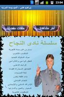 الموسوعة المرئية إبراهيم فقي پوسٹر