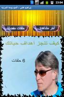 الموسوعة المرئية إبراهيم فقي اسکرین شاٹ 1