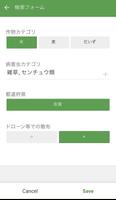 農薬データくん Screenshot 1