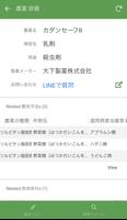 農薬データくん Screenshot 2