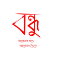 Bondhu Mart