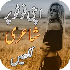 Write Urdu on Photo APK 下載