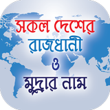 সকল দেশের রাজধানী মুদ্রার নাম Zeichen