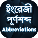 Abbreviations app পূর্ণরূপ app APK
