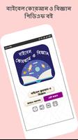 বাইবেল কুরআন ও বিজ্ঞান poster