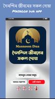 দৈনন্দিন জীবনের সকল দোয়া Poster