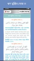 দৈনন্দিন জীবনের সকল দোয়া captura de pantalla 2