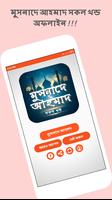 মুসনাদে আহমদ সব খন্ড বাংলা poster