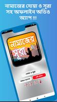 নামাজের সকল দোয়া ও সূরা অডিও Affiche