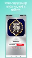 সকল দোয়ার ভাণ্ডার অডিও poster