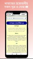 সকল দোয়ার ভাণ্ডার অডিও screenshot 2