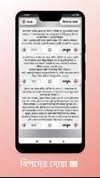 সকল দোয়ার ভাণ্ডার অডিও screenshot 3