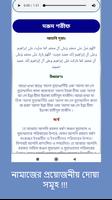 সকল নামাজের নিয়ত ও নিয়ম captura de pantalla 3