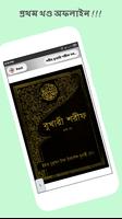 বুখারি শরীফ ১ থেকে ১০ম খন্ড syot layar 2