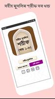 সহীহ মুসলিম শরীফ постер