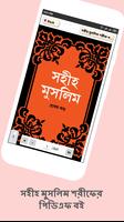সহীহ মুসলিম শরীফ скриншот 3