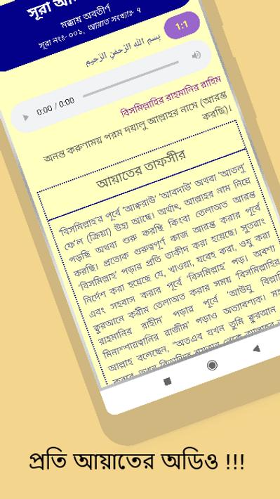 সুরা ফাতিহার তাফসীর ~ Tafsirul quran для Андроид - скачать APK