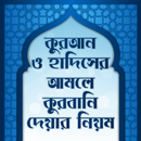কোরবানির মাসায়েল ও পশু জবাই করার দোয়া ও নিয়ম APK