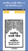তাফসীরে তাবারী শরীফ সব খন্ড screenshot 2