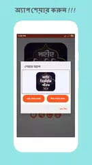 তিরমিজি শরিফ সব খন্ড অফলাইন APK Herunterladen