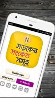 Traffic signal apps in bangla Affiche