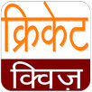 Cricket Quiz APK