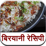 Biryani Recipe icône