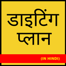 Dieting Plan (in Hindi) APK