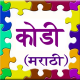 Kodi (Marathi) ikona