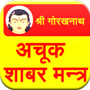 Achook Shabar Mantra APK