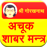 Achook Shabar Mantra simgesi