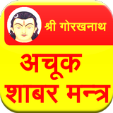 Achook Shabar Mantra 图标